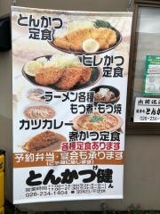 とんかつ健