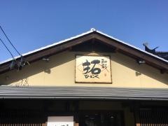 和彩拓