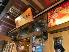 濱松たんと本店