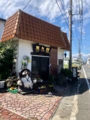 善兵衛和食処本店