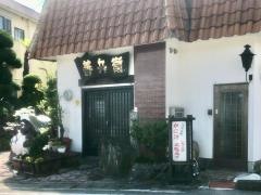 善兵衛和食処本店