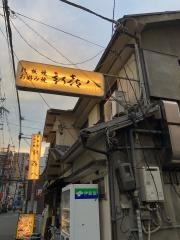 新喜八
