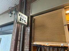 まきのラポルテ店