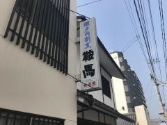 鞍馬