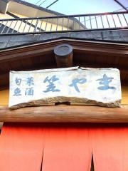 旬菜魚酒笠やま