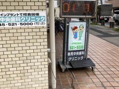 鶴見中央歯科クリニック