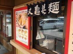 丸亀製麺　足立鹿浜店