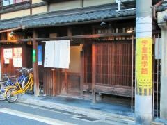 割烹たいら