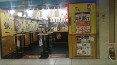 鐵一　八重洲地下街店