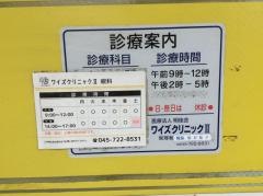 ワイズクリニック