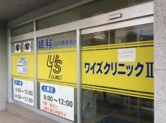 ワイズクリニック