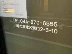 溝口南口歯科