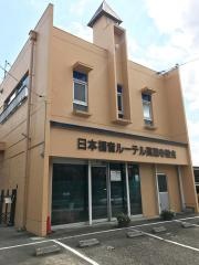 高蔵寺教会