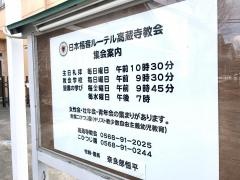 高蔵寺教会