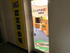 個別指導塾のスクールＩＥ　吉野町校