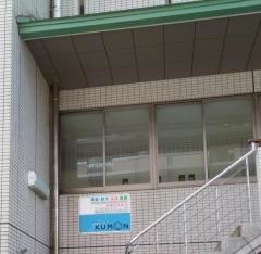 公文式住吉教室