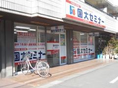 国大セミナー 北本西口校
