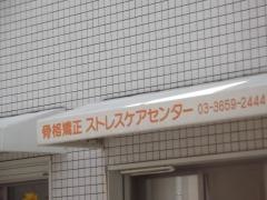 ストレス・ケアセンター