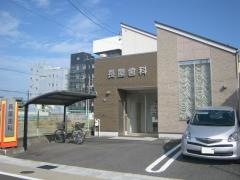 長屋歯科