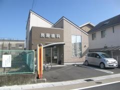長屋歯科