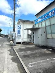 西焼津八木歯科クリニック