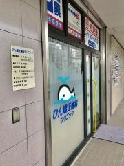 ひん矯正歯科クリニック