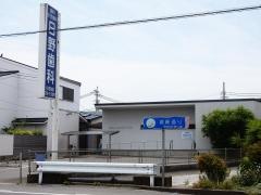 日野歯科医院