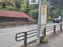「込縄橋」バス停留所