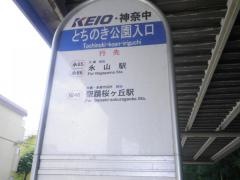 「とちのき公園入口」バス停留所