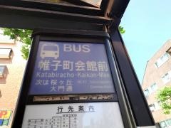 「帷子町会館前」バス停留所