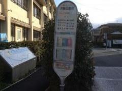 「児童公園前」バス停留所