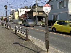 「逗子消防署」バス停留所