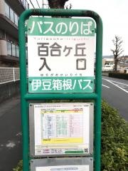 「百合ケ丘入口」バス停留所