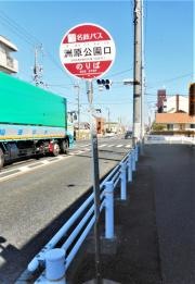 「洲原公園口」バス停留所