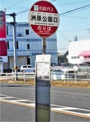 「洲原公園口」バス停留所