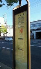 「下緑町」バス停留所