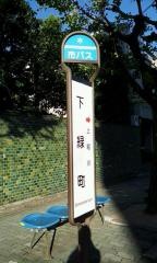 「下緑町」バス停留所