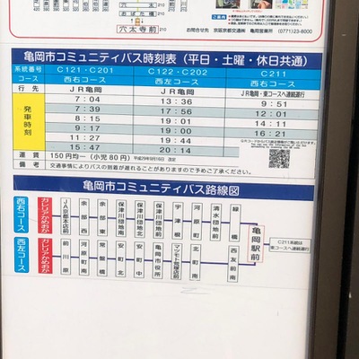 ユキサキナビ 京阪京都交通 ガレリアかめおか バス停留所 亀岡市余部町