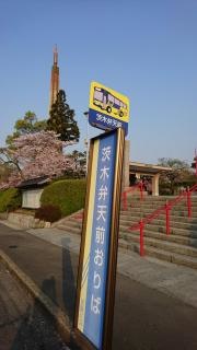 「茨木弁天前」バス停留所