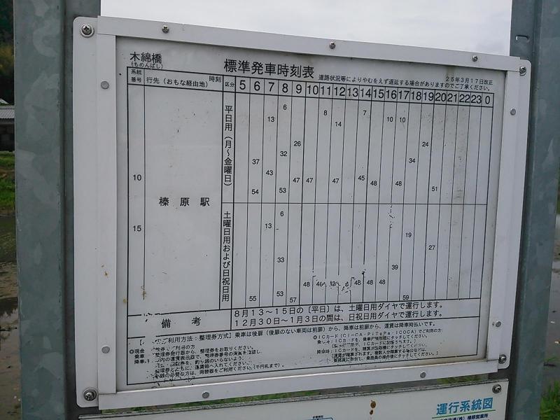 「木綿橋」