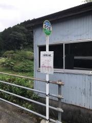「大野見分岐(津野町)」バス停留所