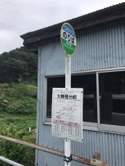 「大野見分岐(津野町)」バス停留所