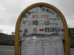 「崎山」バス停留所