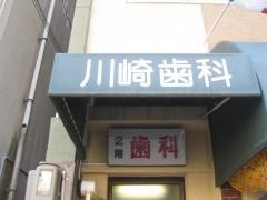 川崎歯科