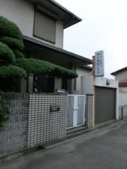篤信会阪口歯科医院