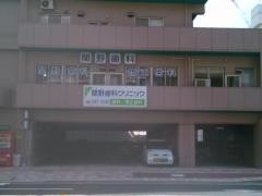 関野歯科クリニック