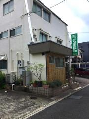 吉光歯科医院