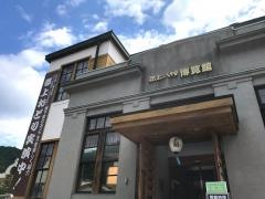 郡上八幡博覧館