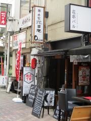 花串庵　スミダマチ　2008