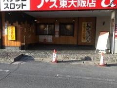 鳥貴族　小阪店
